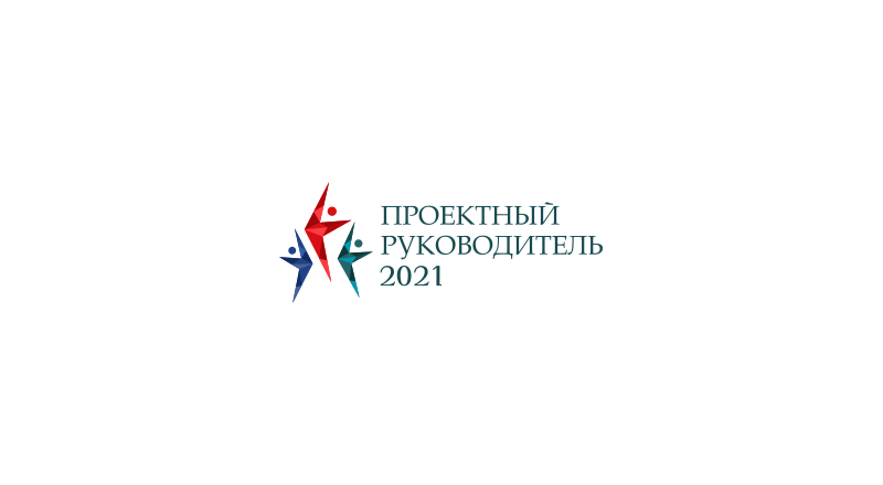 Стартовал прием заявок на всероссийский конкурс «Проектный руководитель — 2021»
